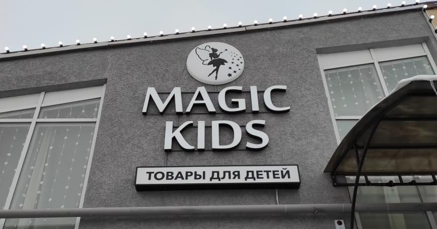 Объемные буквы - Magic Kids